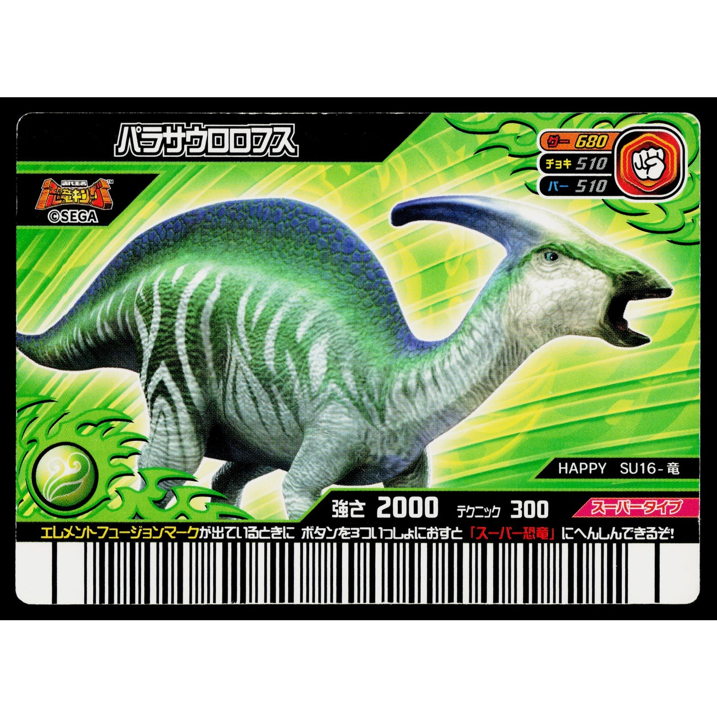 SUPER PARASAUROLOPHUS MCDONALDS PROMO DINOSAUR KING ARCADE CARD