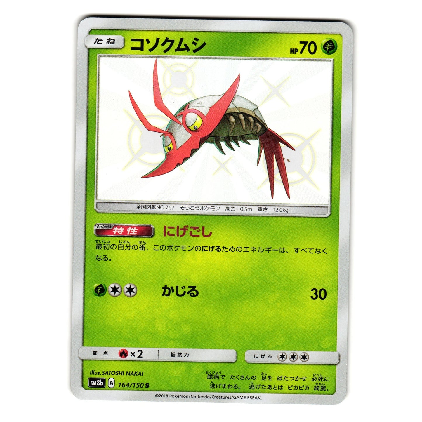 WIMPOD 164/150 GX ULTRA SHINY JAPANESE POKEMON TCG