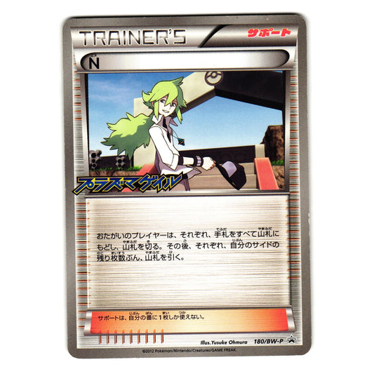 N 180/BW-P BLACK AND WHITE PROMOS JAPANESE POKEMON TCG