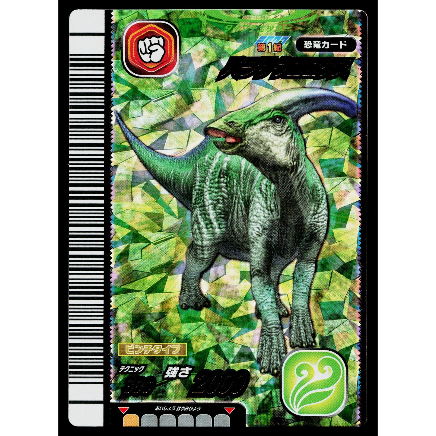 PARASAUROLOPHUS 2007 1ST EDITION DINOSAUR KING ARCADE CARD