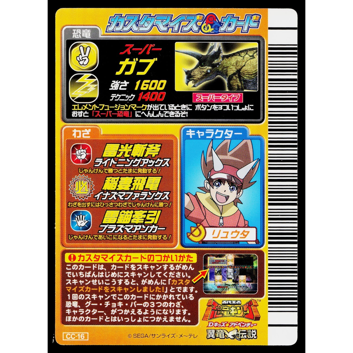 SUPER CHOMP KAKUSHIN 4TH EDITION DINOSAUR KING ARCADE CARD