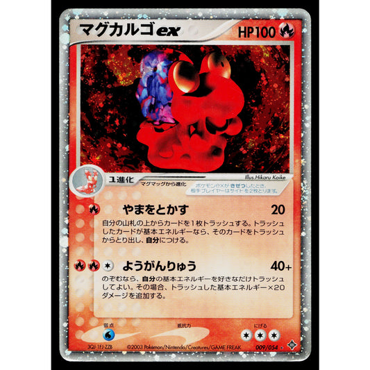 MAGCARGO EX 009/054 RULERS OF THE HEAVENS JAPANESE POKEMON TCG