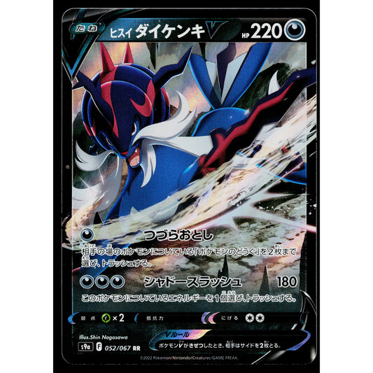 HISUIAN SAMUROTT V 052/067 BATTLE REGION JAPANESE POKEMON TCG