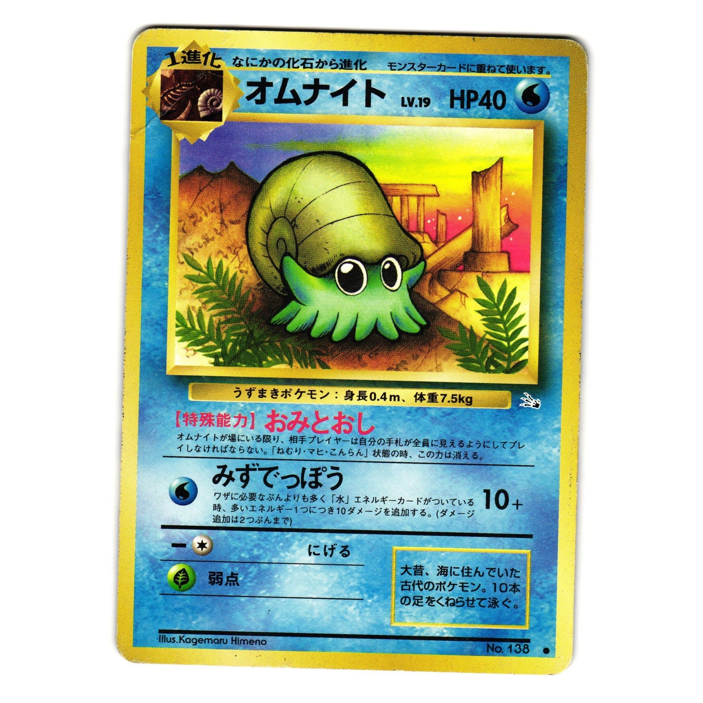 OMANYTE FOSSIL SET JAPANESE POKEMON TCG