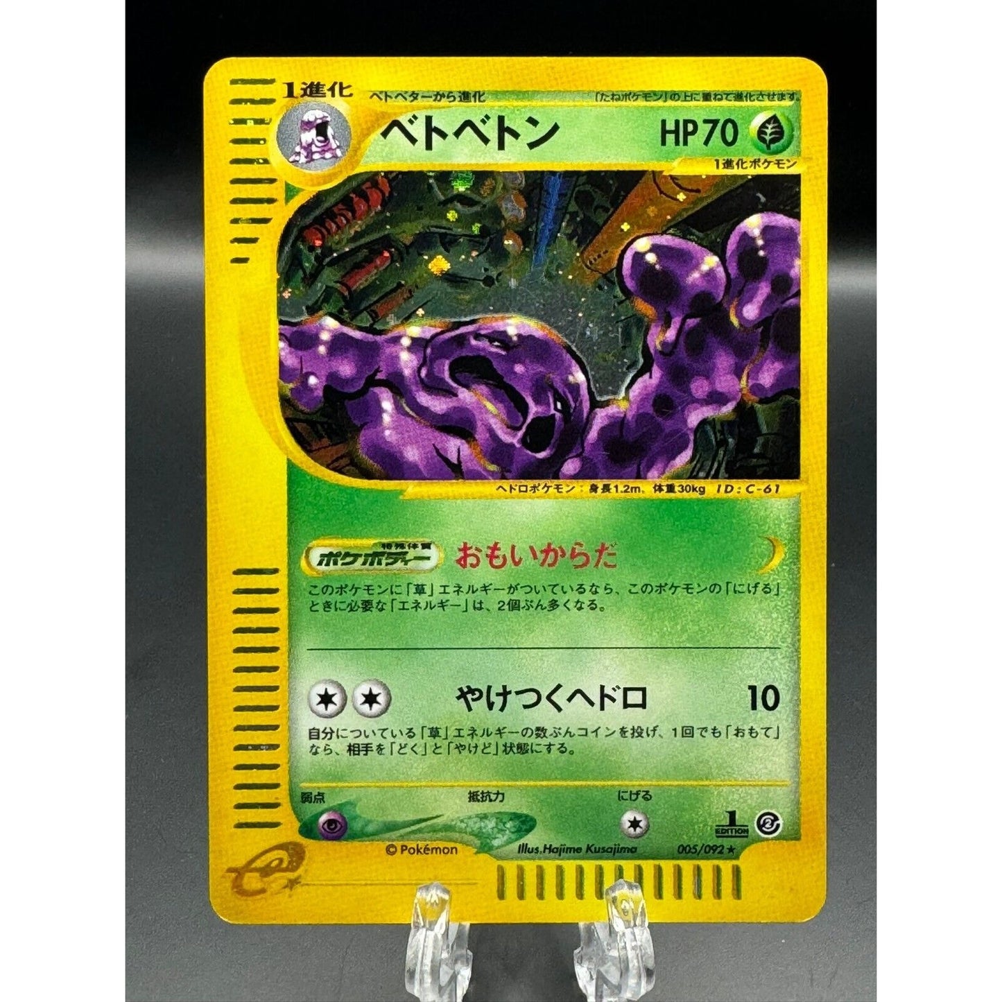 Muk 005/092 Holo e-Series The Town on No Map Japanese Pokémon TCG