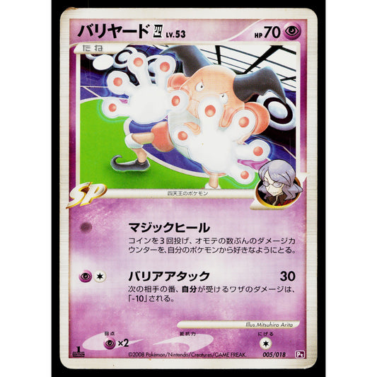 MR. MIME E4 005/018 GALLADE DECK JAPANESE POKEMON TCG