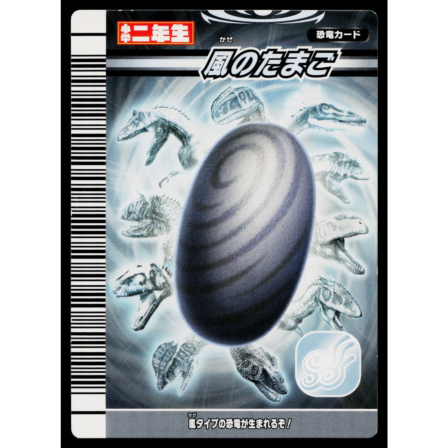 WIND EGG SHOGAKUKAN PROMO DINOSAUR KING ARCADE CARD