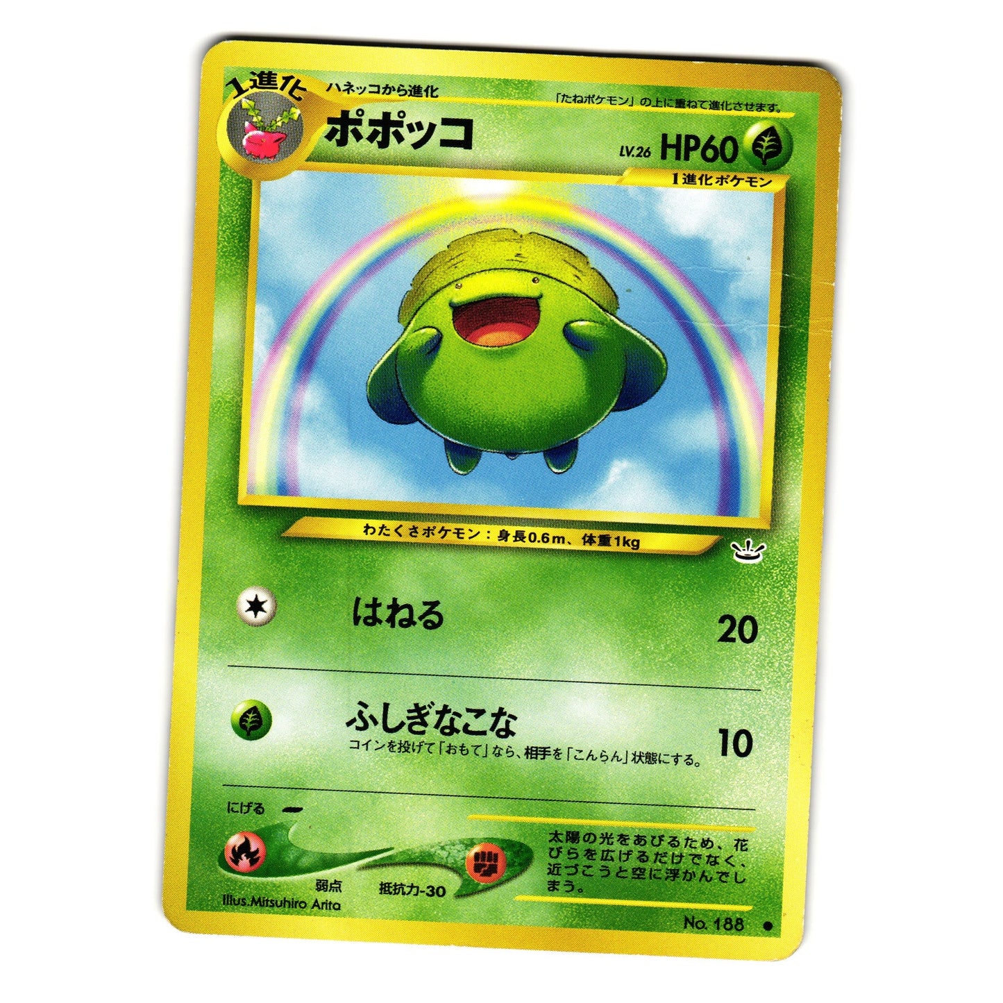 SKIPLOOM NEO REVELATION JAPANESE POKEMON TCG