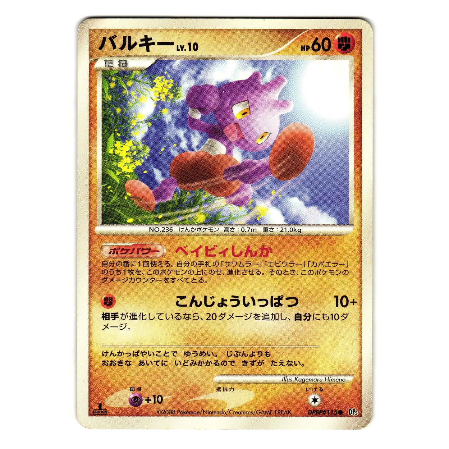 TYROGUE DPBP#115 TEMPLE OF ANGER JAPANESE POKEMON TCG