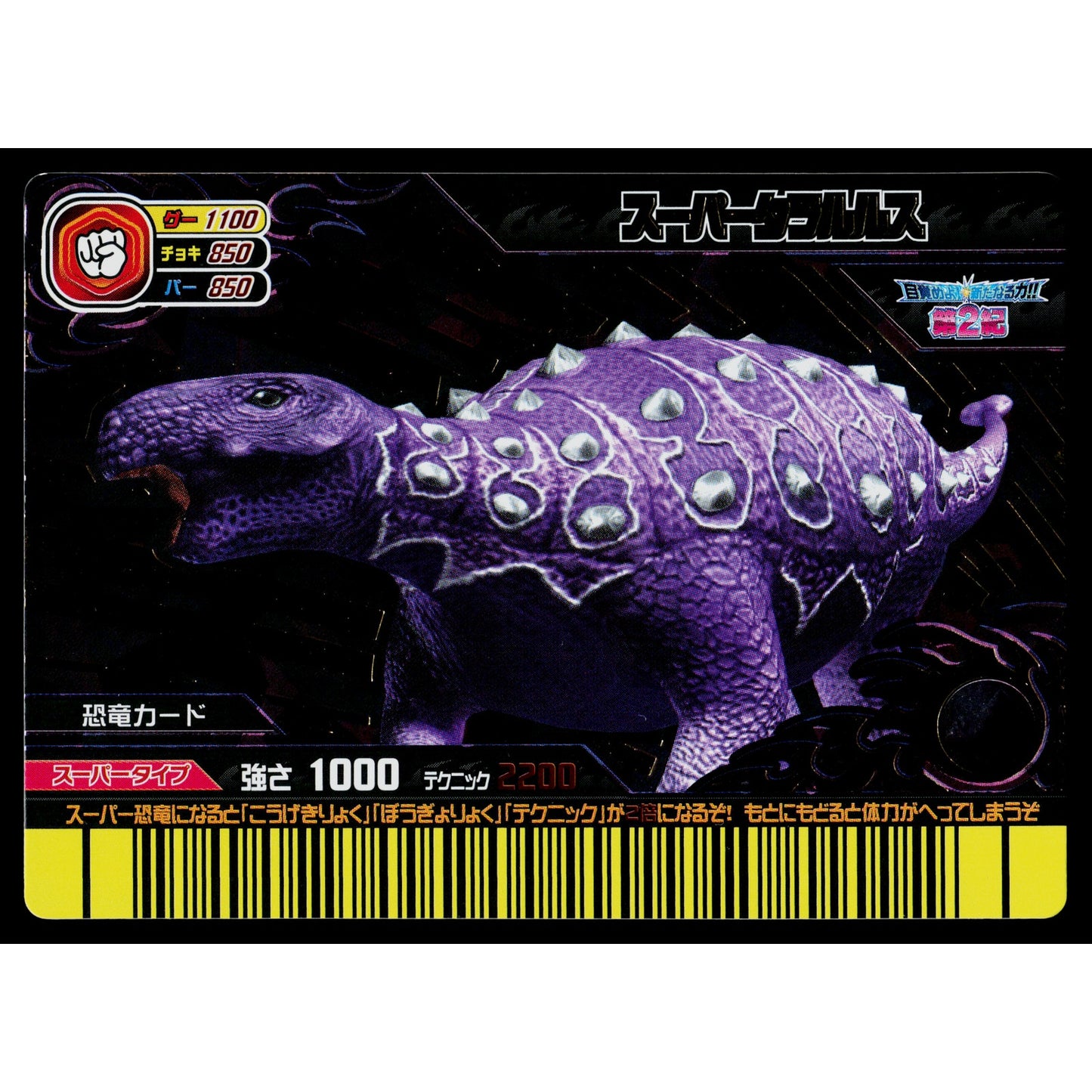 SUPER TALARURUS KAKUSHIN 2ND EDITION DINOSAUR KING ARCADE CARD