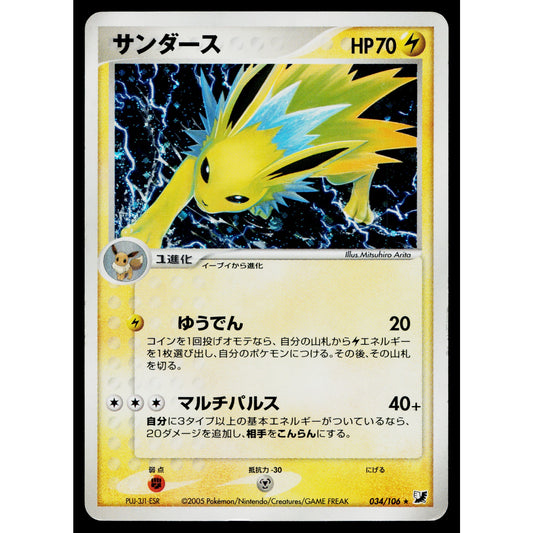 JOLTEON 034/106 GOLDEN SKY, SILVERY OCEAN JAPANESE POKEMON TCG