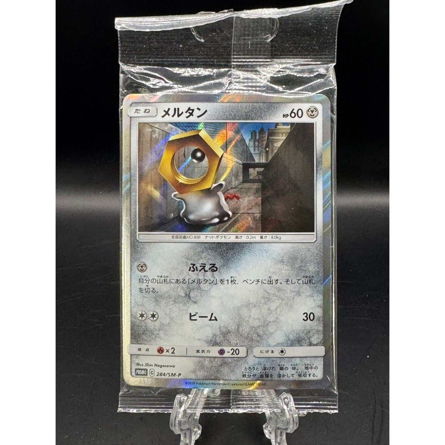 MELTAN 284/SM-P MELMETAL 285/SM-P SEALED BLACK STAR PROMO JAPANESE POKEMON TCG