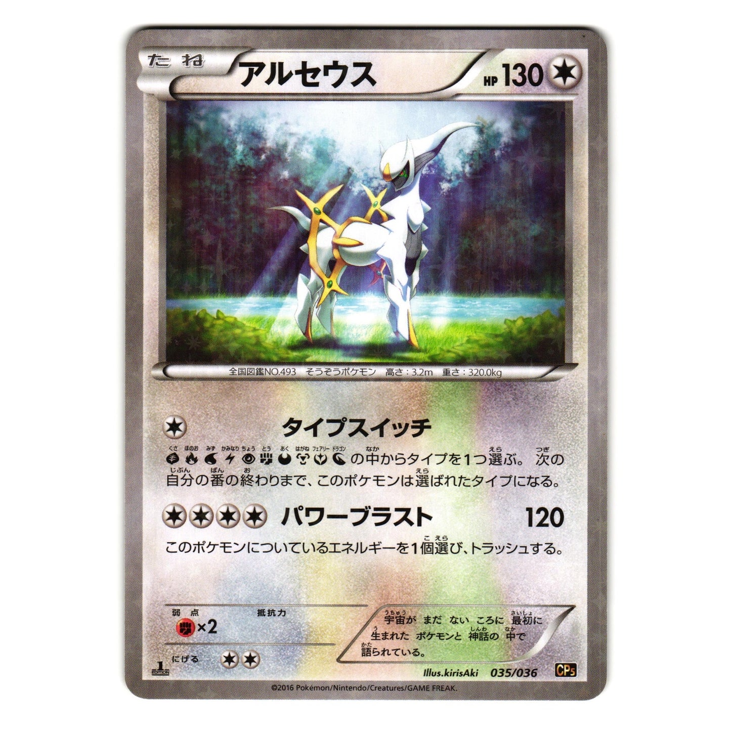 ARCEUS 035/036 CP5 MYTHICAL DREAM SHINE COLLECTION JAPANESE POKEMON TCG