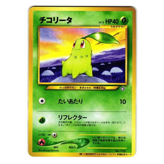 CHIKORITA WORLD HOBBY FAIR PROMO JAPANESE POKEMON TCG