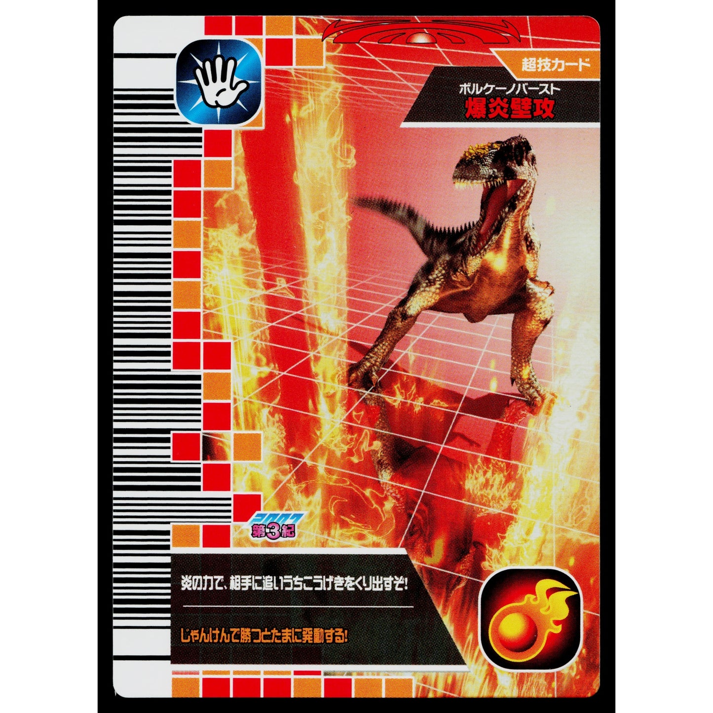 VOLCANO BURST 2007 3RD EDITION DINOSAUR KING ARCADE CARD