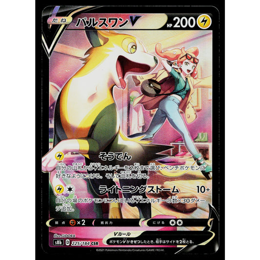 BOLTUND V 225/184 VMAX CLIMAX JAPANESE POKEMON TCG