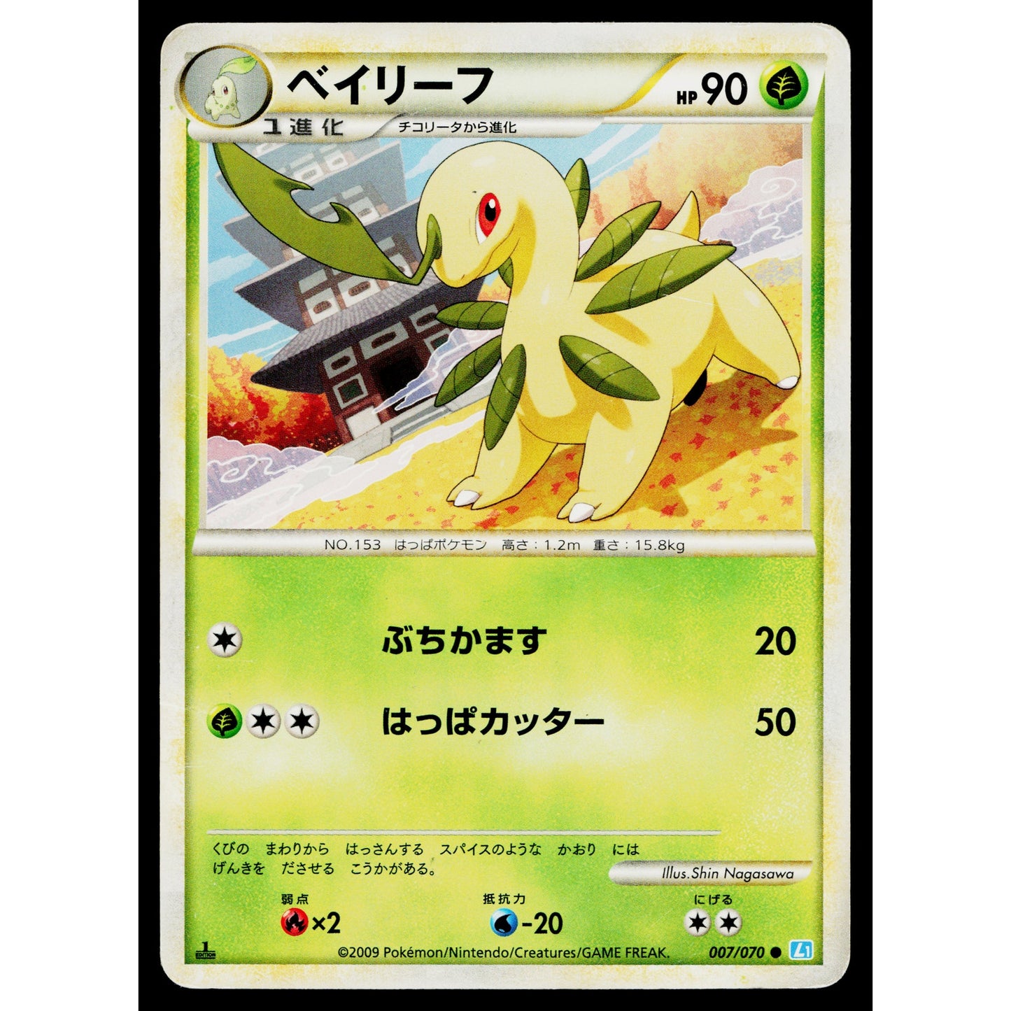 BAYLEEF 007/070 SOULSILVER COLLECTION JAPANESE POKEMON TCG