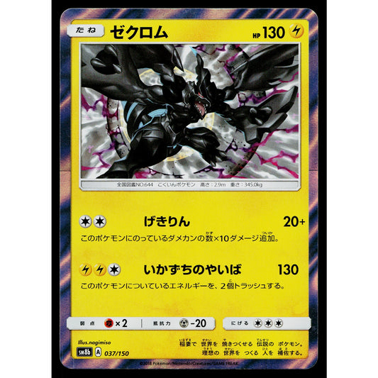 ZEKROM 037/150 GX ULTRA SHINY JAPANESE POKEMON TCG