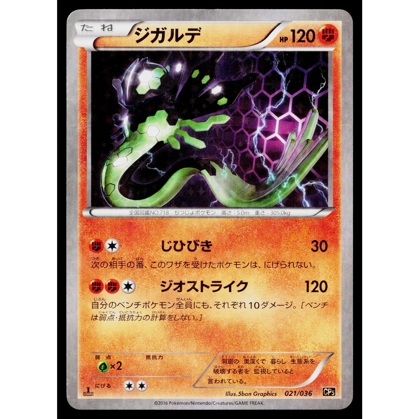 ZYGARDE 021/036 MYTHICAL DREAMSHINE COLLECTION JAPANESE POKEMON TCG