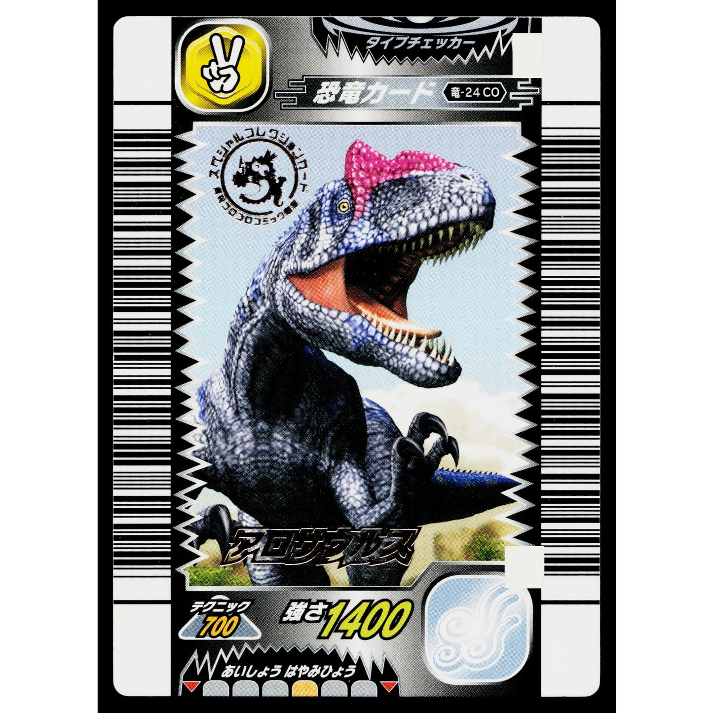 ALLOSAURUS COROCORO EXCLUSIVE PROMO CARD DINOSAUR KING ARCADE CARD