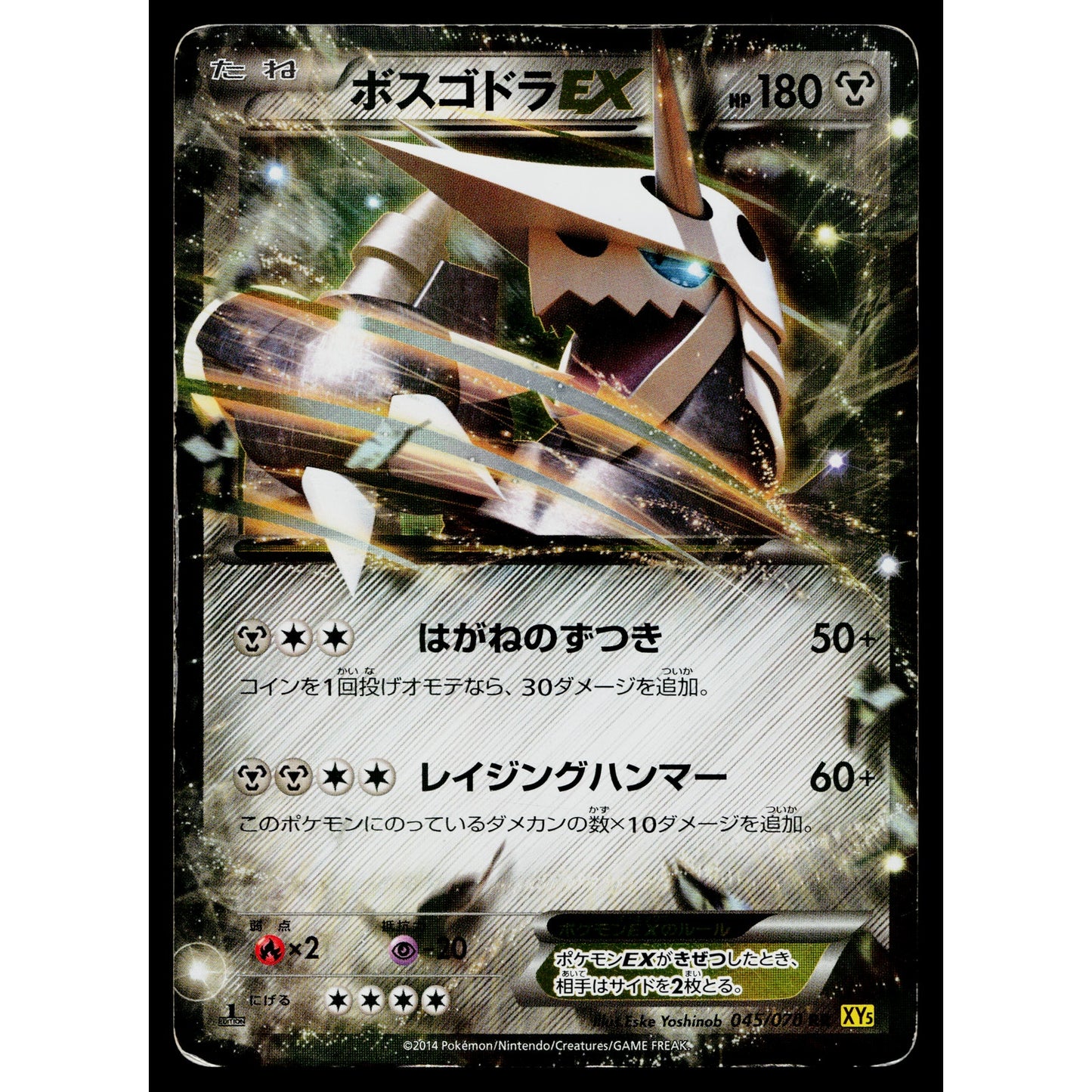 AGGRON-EX 045/070 GAIA VOLCANO JAPANESE POKEMON TCG