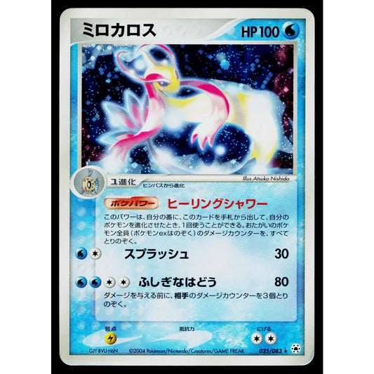 MILOTIC 025/083 UNDONE SEAL JAPANESE POKEMON TCG