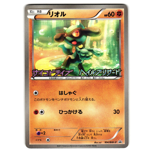 RIOLU 104/BW-P PSYCHO DRIVE/HAIL BLIZZARD PROMO JAPANESE POKEMON TCG