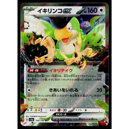 SQUAWKABILLY EX 154/190 SHINY TREASURE EX JAPANESE POKEMON TCG