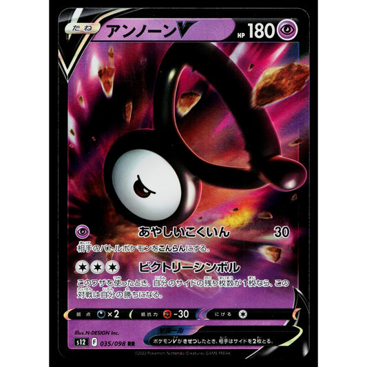 UNOWN V 035/098 PARADIGM TRIGGER JAPANESE POKEMON TCG