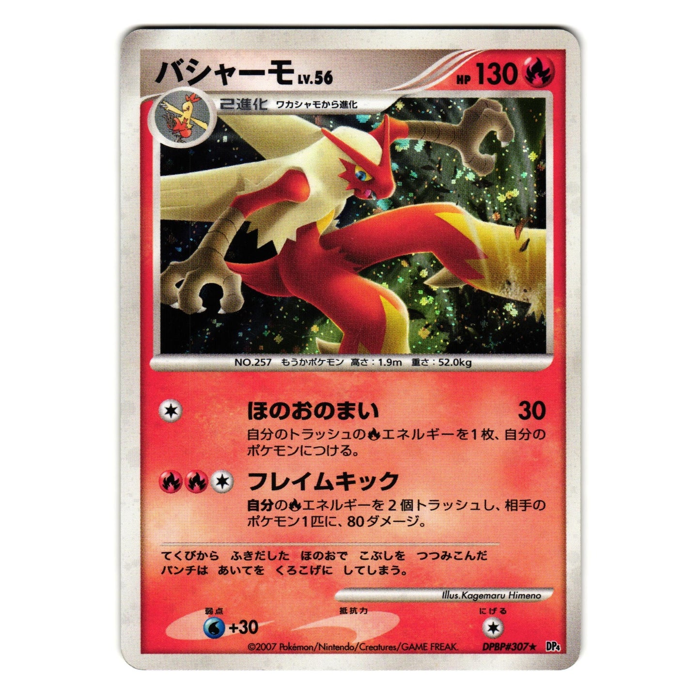 BLAZIKEN DPBP#307 DP4 MOONLIT PURSUIT JAPANESE POKEMON TCG