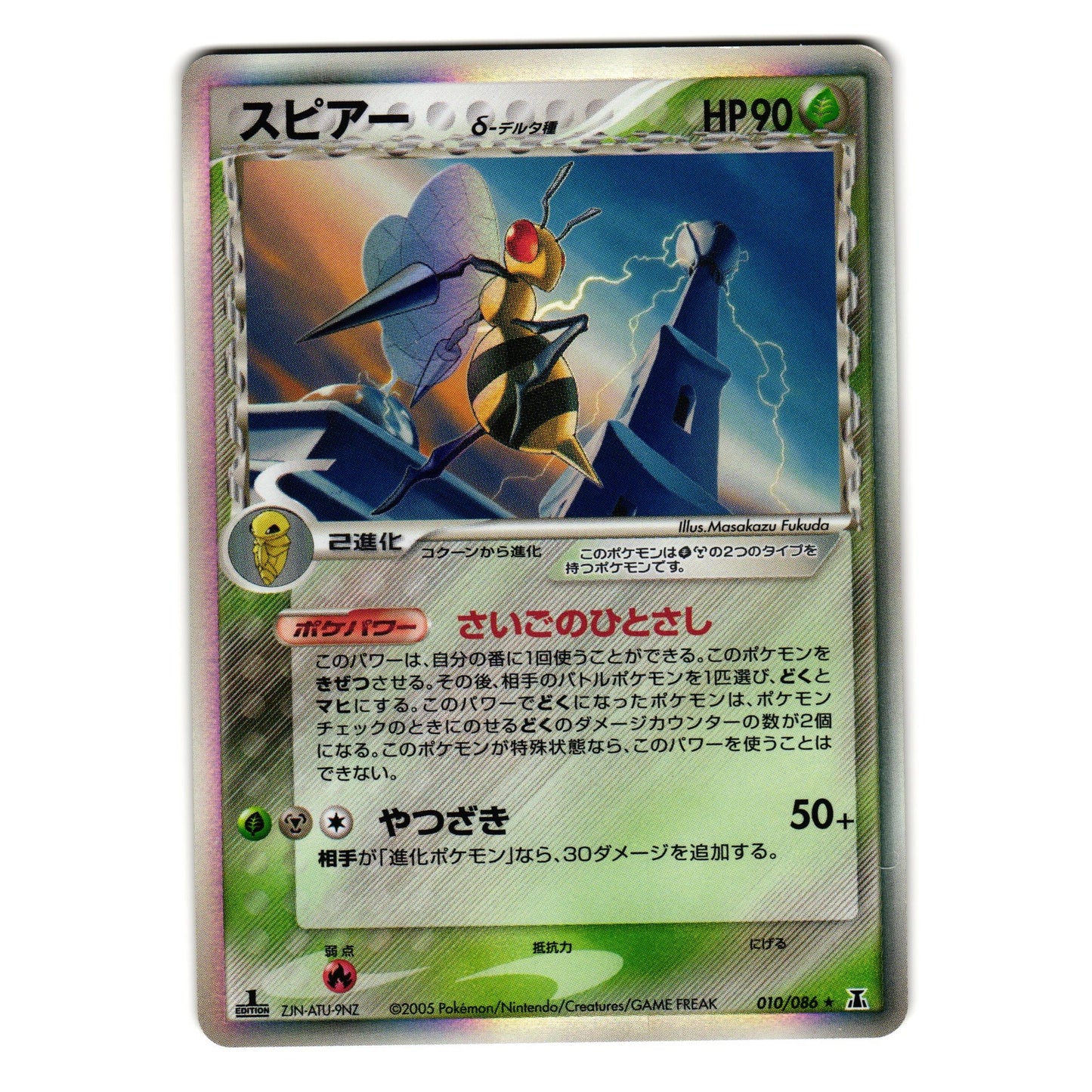 BEEDRILL 010/086 HOLON RESEARCH TOWER HOLO JAPANESE POKEMON TCG