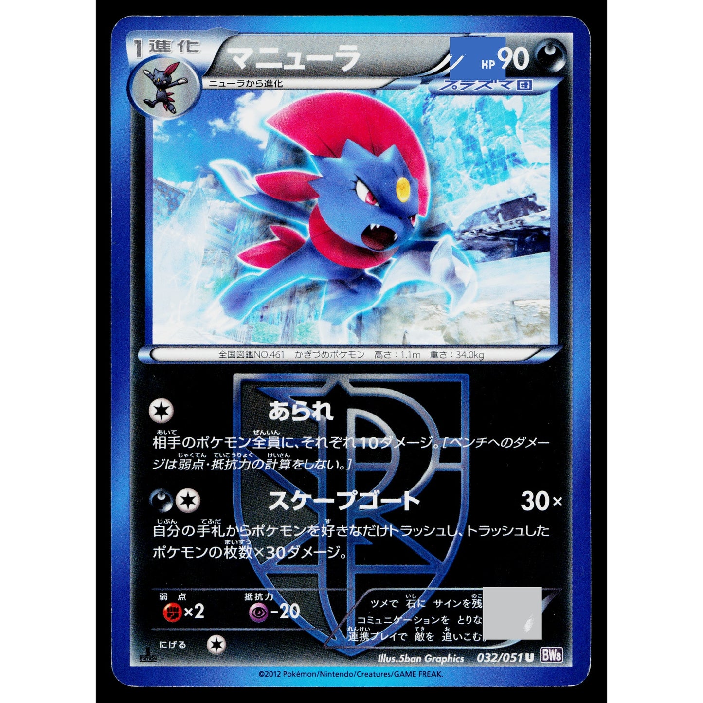 WEAVILE 032/051 SPIRAL FORCE JAPANESE POKEMON TCG