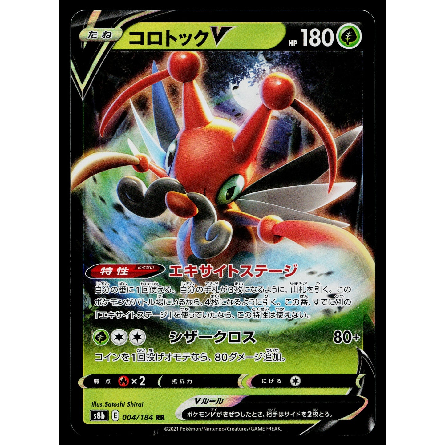 KRICKETUNE V 004/184 VMAX CLIMAX JAPANESE POKEMON TCG