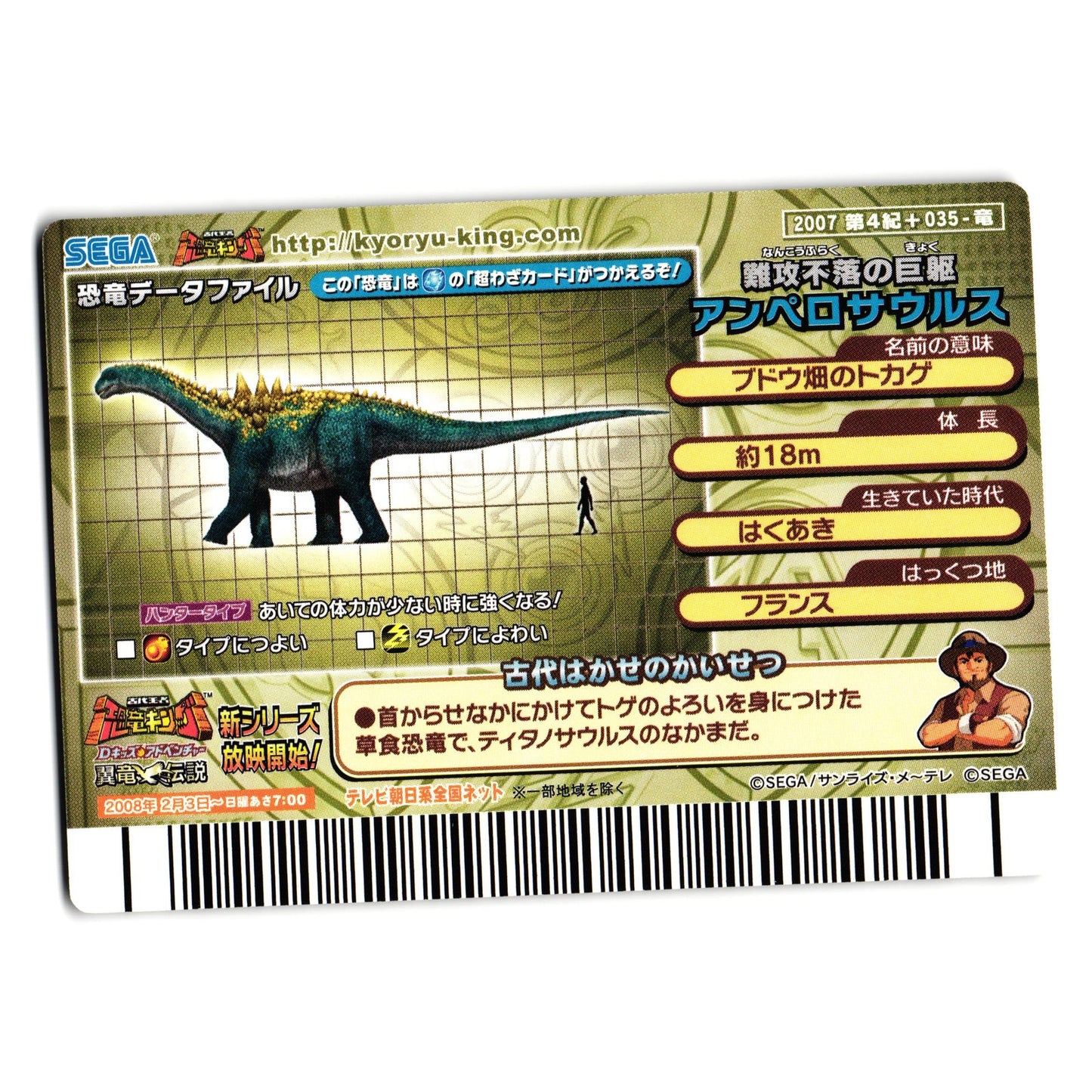 AMPELOSAURUS 2007 4TH+ EDITION JAPANESE DINOSAUR KING ARCADE CARD