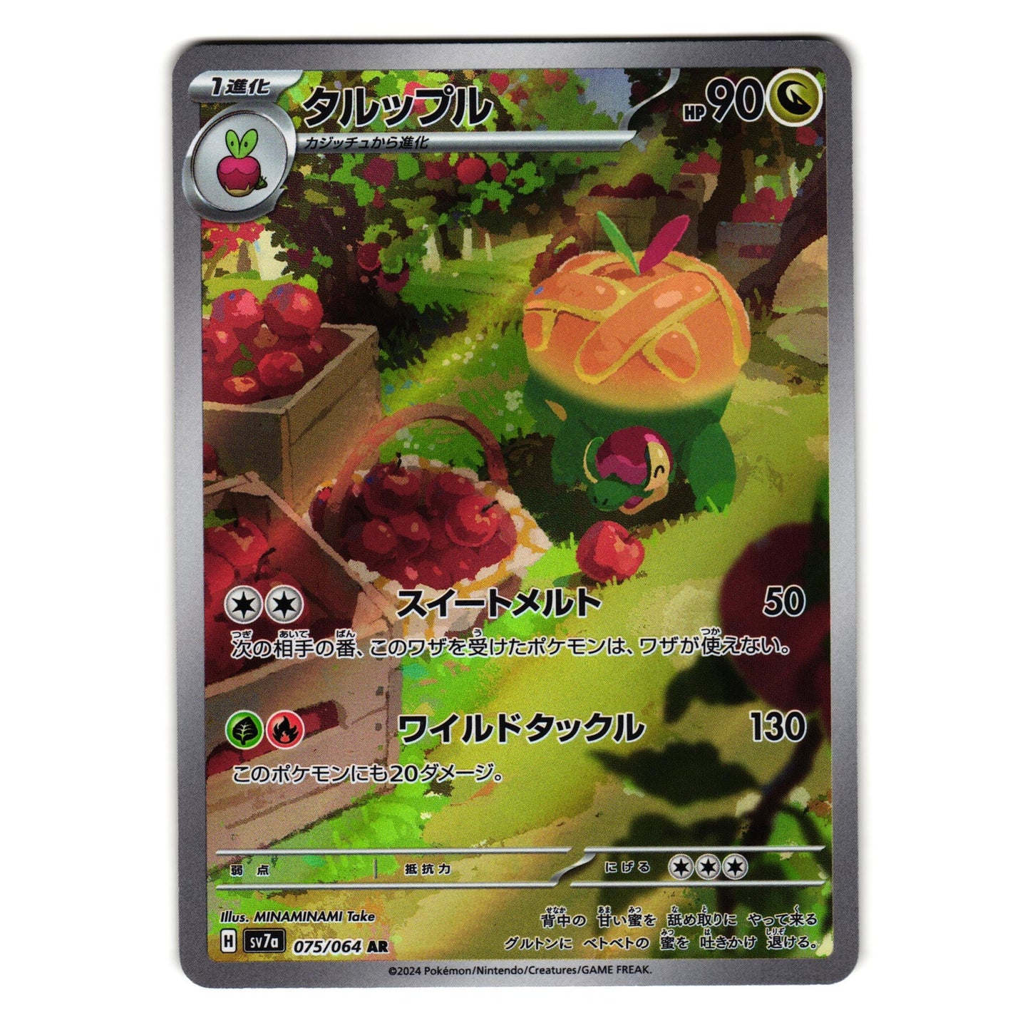 APPLETUN 075/064 PARADISE DRAGONA JAPANESE POKEMON TCG