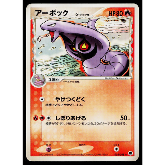 ARBOK 008/068 EX DRAGON FRONTIERS JAPANESE POKEMON TCG