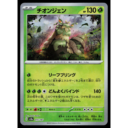 WO-CHIEN 015/187 POKEBALL REVERSE TERASTAL FESTIVAL JAPANESE POKEMON TCG