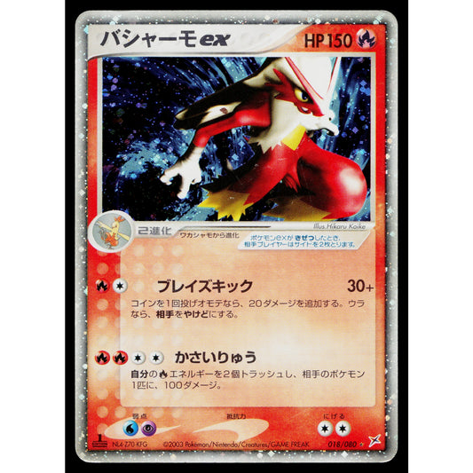 BLAZIKEN EX 018/080 MAGMA VS AQUA: TWO AMBITIONS JAPANESE POKEMON TCG