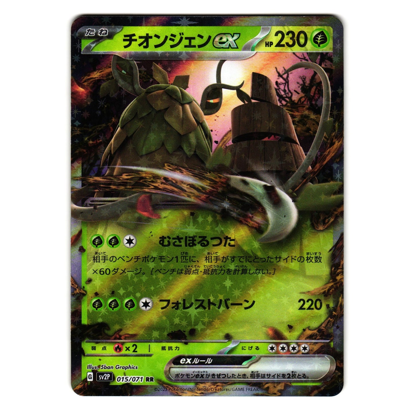 WO-CHIEN EX 015/071 SNOW HAZARD JAPANESE POKEMON TCG