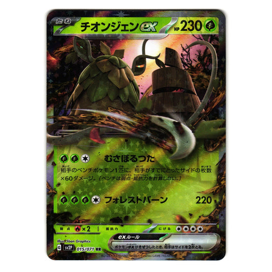 WO-CHIEN EX 015/071 SNOW HAZARD JAPANESE POKEMON TCG