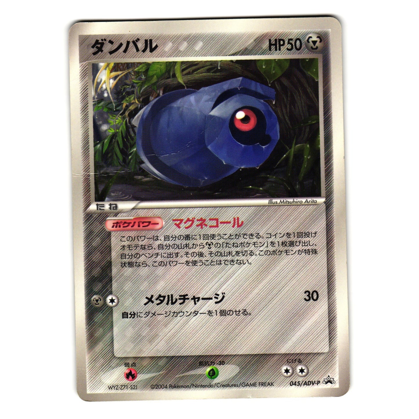 BELDUM 045/ADV-P ADV PROMOS JAPANESE POKEMON TCG