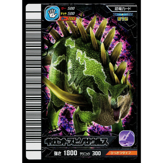 GIGANTSPINOSAURUS KAKUSHIN 1ST EDITION DINOSAUR KING ARCADE CARD