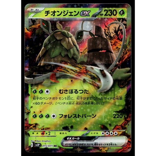 WO-CHIEN EX 015/071 SNOW HAZARD JAPANESE POKEMON TCG