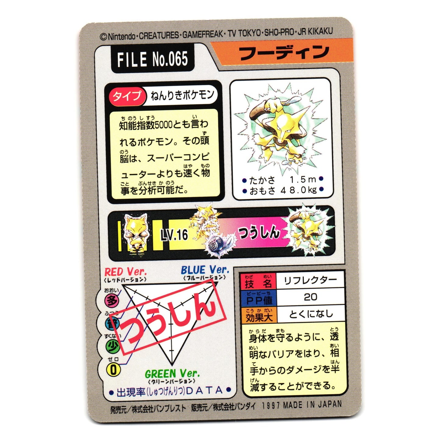 ALAKAZAM NO. 065 BANDAI CARDDASS JAPANESE POKEMON TCG