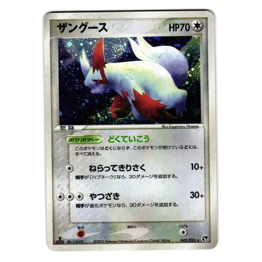 ZANGOOSE 042/053 MIRACLE OF THE DESERT JAPANESE POKEMON TCG