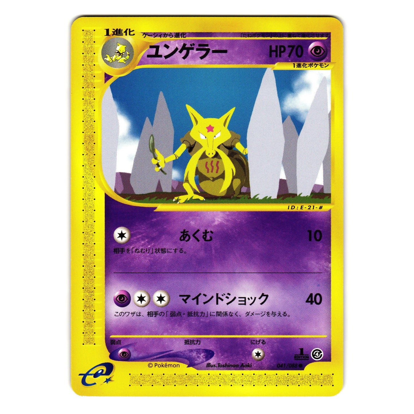 KADABRA 041/088 SPLIT EARTH JAPANESE POKEMON TCG