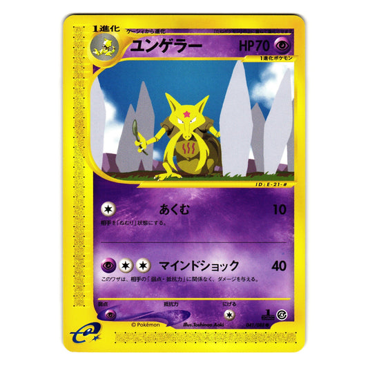 KADABRA 041/088 SPLIT EARTH JAPANESE POKEMON TCG