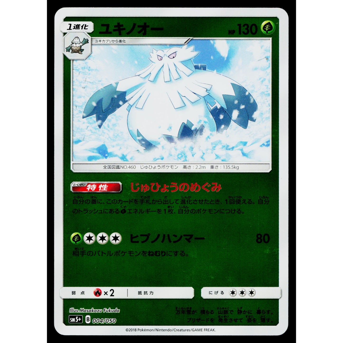 ABOMASNOW 004/050 REVERSE HOLO ULTRA FORCE JAPANESE POKEMON TCG