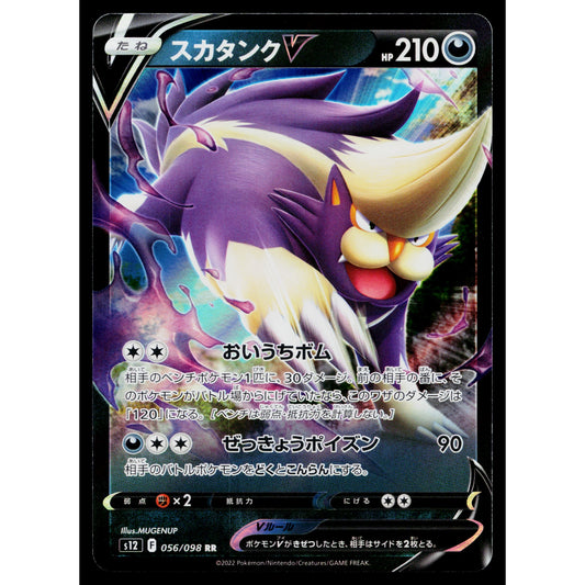 SKUNTANK V 056/098 PARADIGM TRIGGER JAPANESE POKEMON TCG