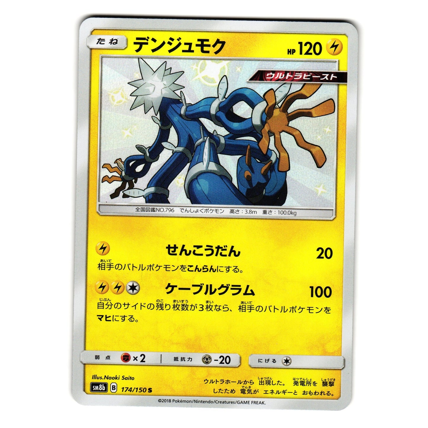 XURKITREE 174/150 GX ULTRA SHINY JAPANESE POKEMON TCG